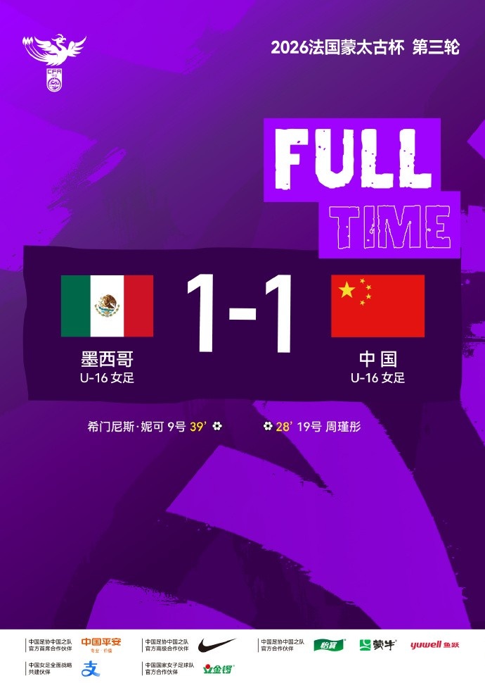 U16女足将与日本队争夺冠军！北青：根据小组排名捉对进行排位赛